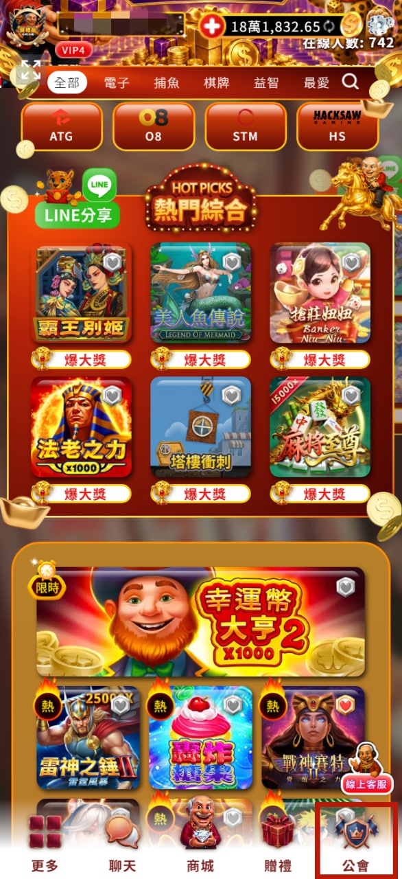 第一步點選公會入口