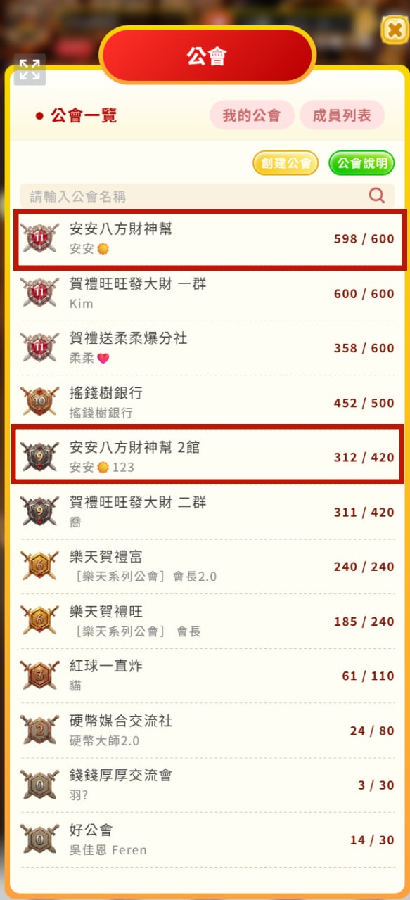 第二步找到安安八方財神幫