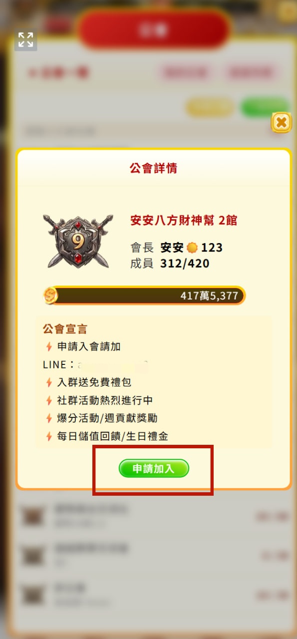 第三步申請加入公會